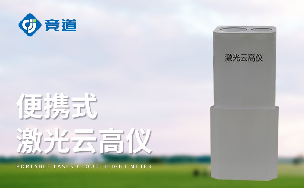 激光云高儀在光伏發電中的作用